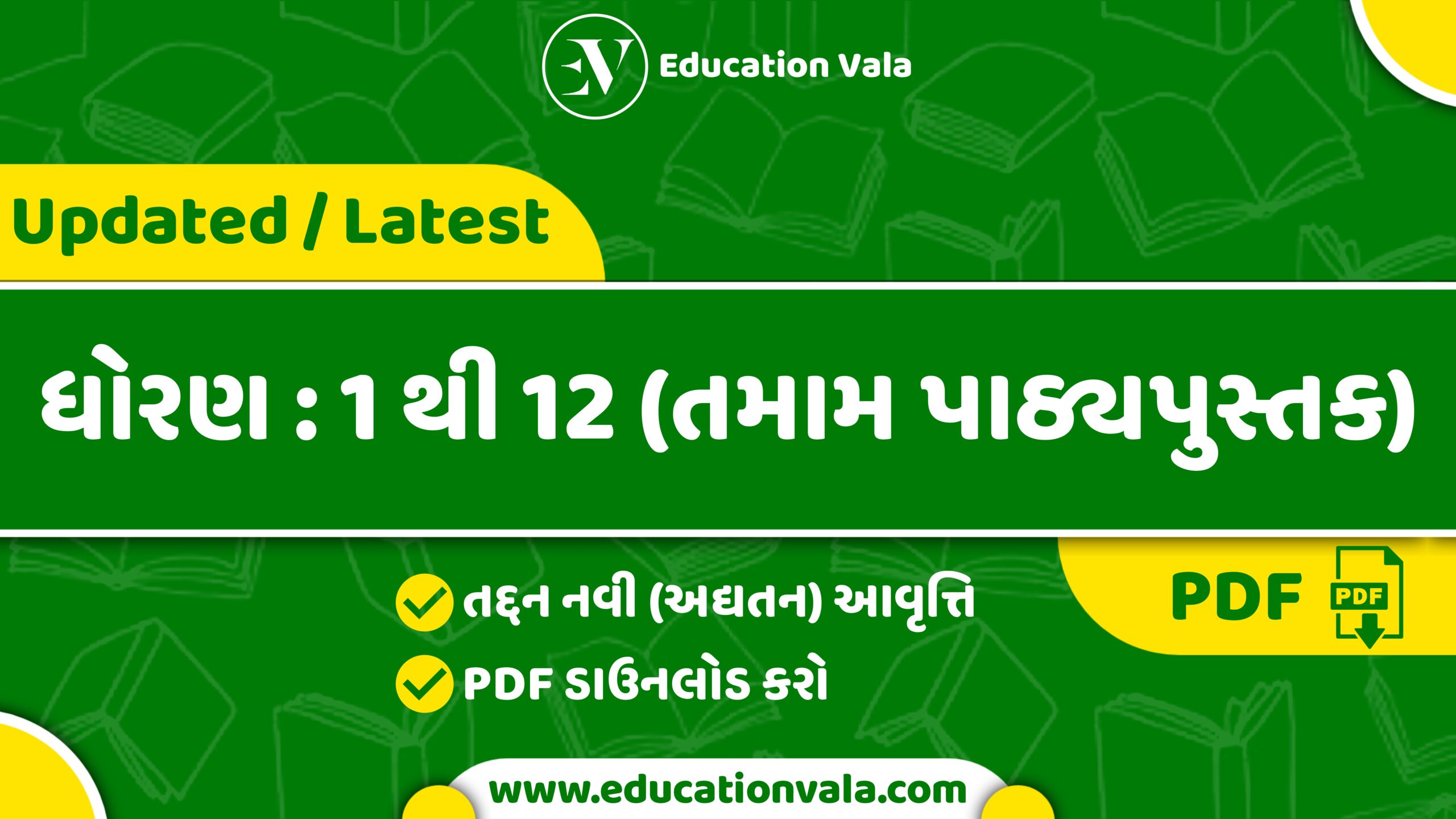 GCERT | GSEB New Textbooks PDF [Download] - Education Vala